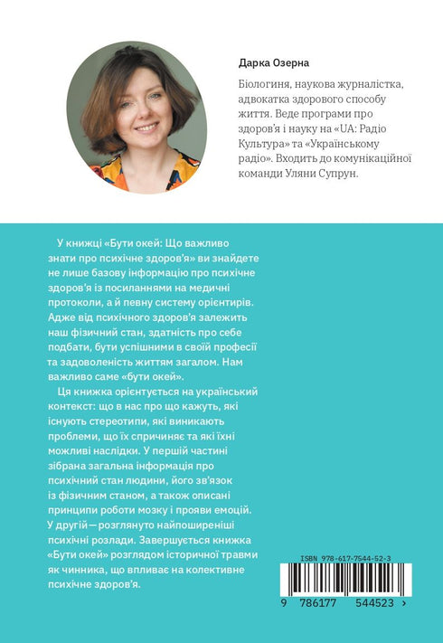 Vara okej. Vad som är viktigt att veta om psykisk hälsa - 9786177544523