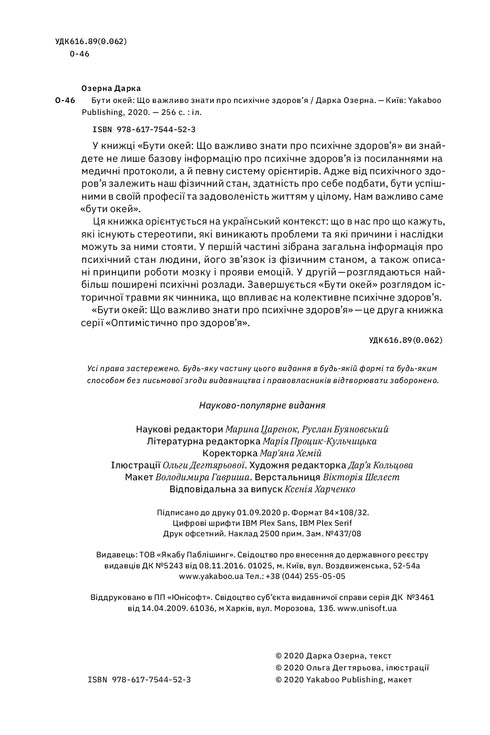 Vara okej. Vad som är viktigt att veta om psykisk hälsa - 9786177544523