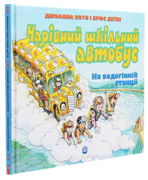 En magisk skolbuss. Vid vattenstationen