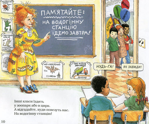 En magisk skolbuss. Vid vattenstationen