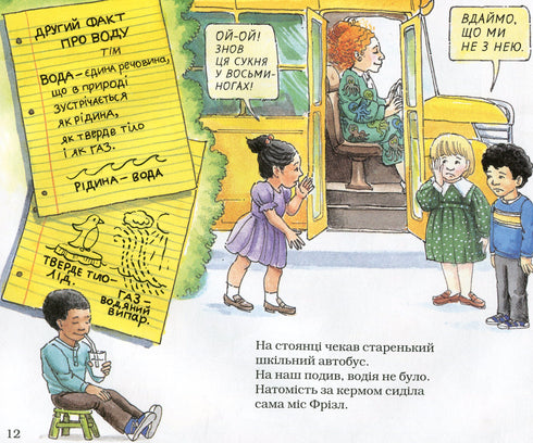 En magisk skolbuss. Vid vattenstationen