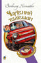 Den magiska talismanen