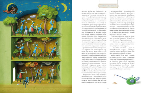 Чарівник країни Оз. Велике ілюстроване видання