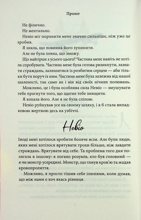 Through Madness I Destroy. Part 5