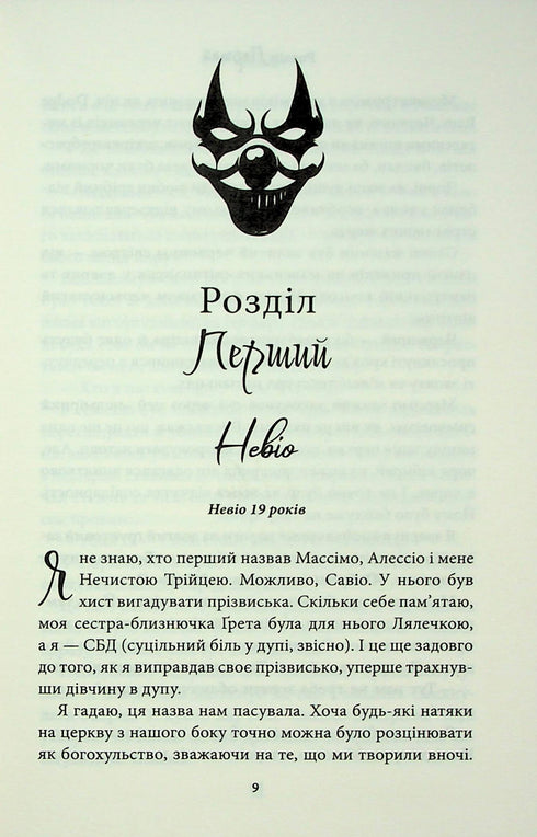 Through Madness I Destroy. Part 5