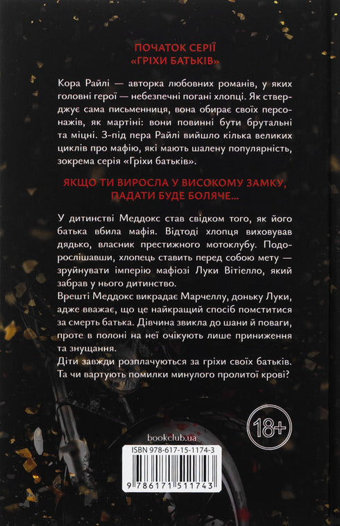 Through Sin I Rise. Part 1