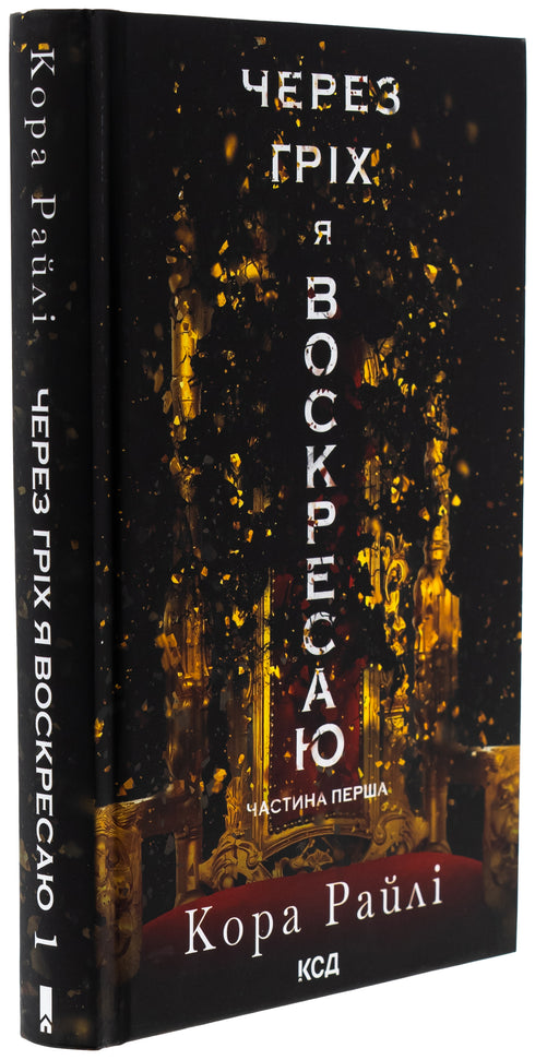 Through Sin I Rise. Part 1