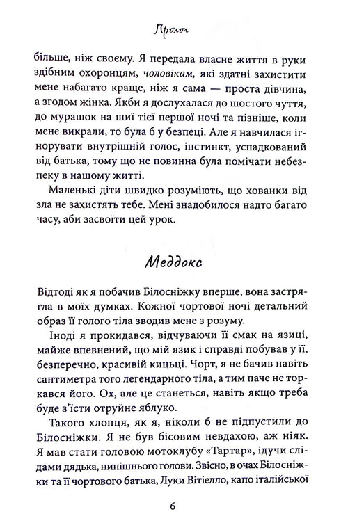 Through Sin I Rise. Part 1