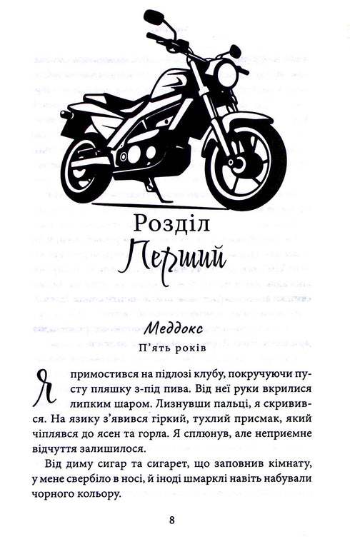 Through Sin I Rise. Part 1