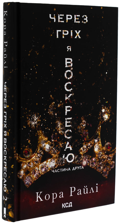 Through Sin I Rise. Part 2