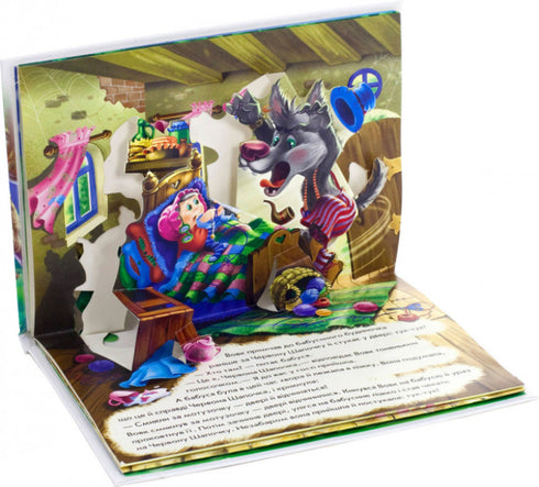 Little Red Riding Hood. A Pop-Up Book