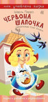 Little Red Riding Hood