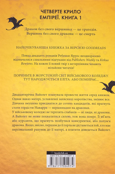 Четверте крило