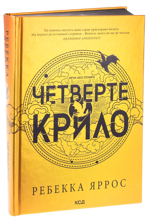 Четверте крило
