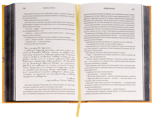 Четверте крило