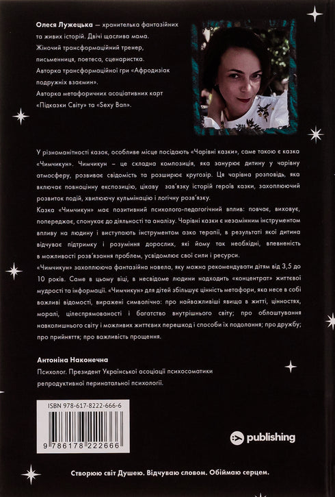 Чимчикун. Історії Країни НаДобраніч