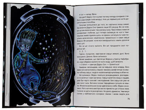 Чимчикун. Історії Країни НаДобраніч