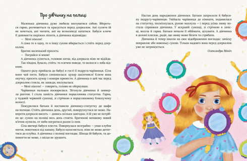 Читаємо перед сном