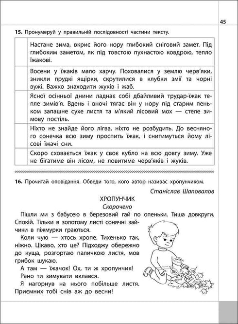 Читаємо, розуміємо, творимо. Горішки від білочки. 3 клас. 1 рівень