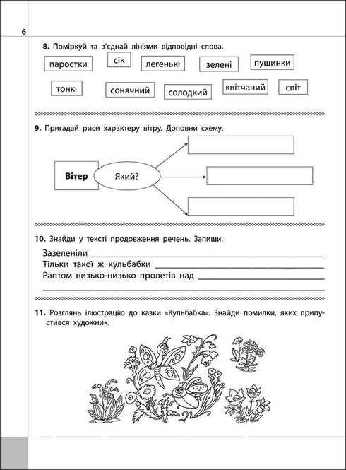 Читаємо, розуміємо, творимо. Коник-стрибунець. 3 клас. 4 рівень (закінчився тираж)