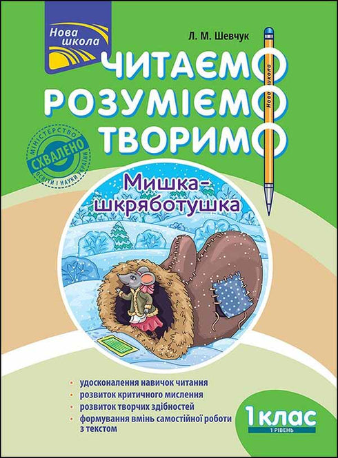 We read, understand, create. Scratchy mouse. Grade 1. Level 1