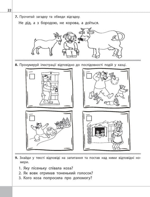 We read, understand, create. Scratchy mouse. Grade 1. Level 1