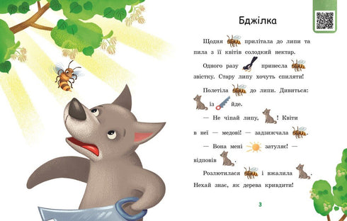 Читаємо з картинками. Сукня для сонечка