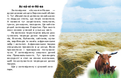Reading about Ukraine. Parks and reserves