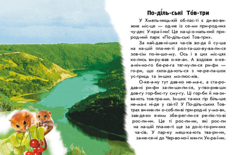 Reading about Ukraine. Parks and reserves