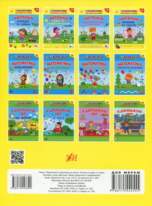 Читання. Склади та слова