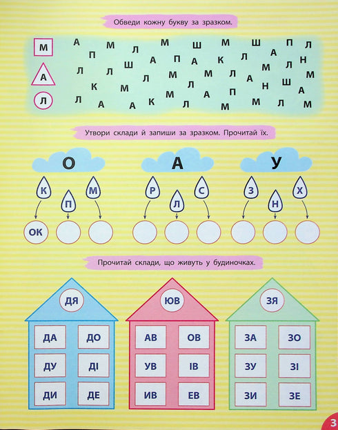 Читання. Склади та слова