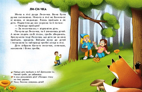 Läser med klistermärken. Roliga historier