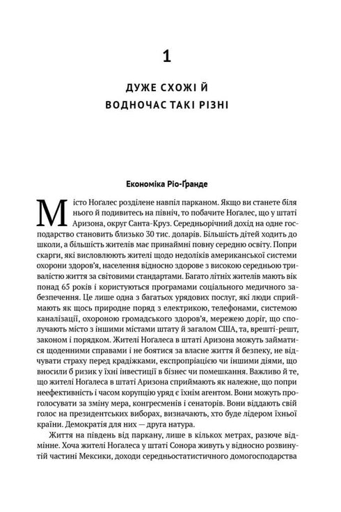 Чому нації занепадають. Походження влади, багатства і бідності