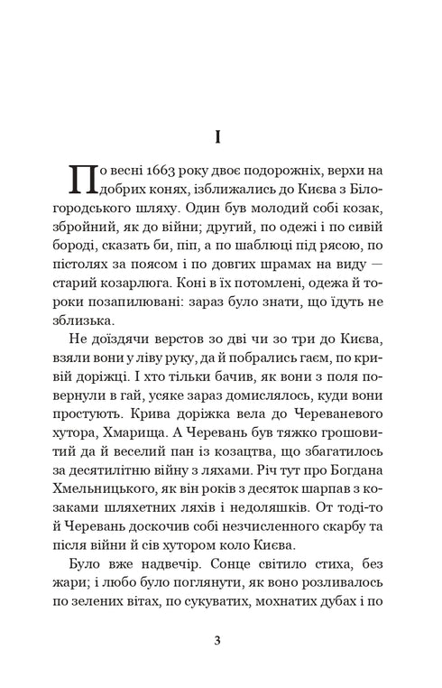 The Black Council: Chronicle of 1663