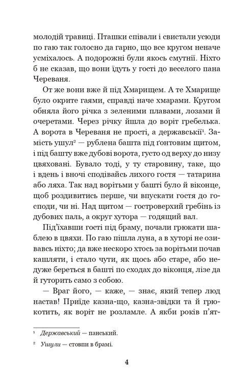 The Black Council: Chronicle of 1663