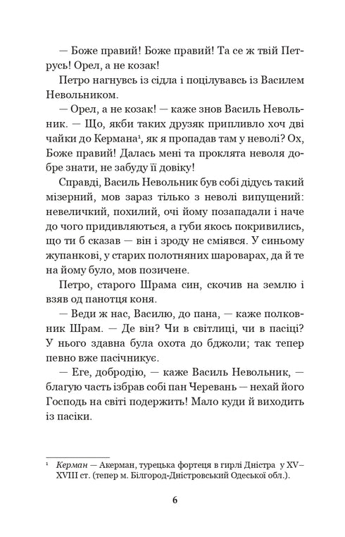 The Black Council: Chronicle of 1663