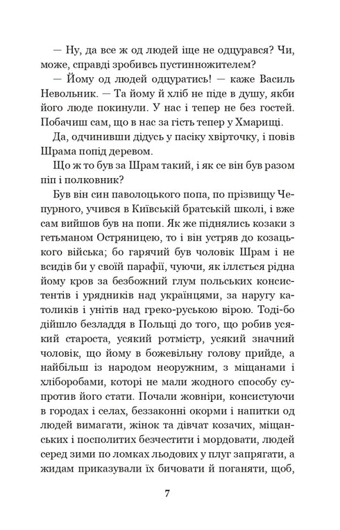 The Black Council: Chronicle of 1663