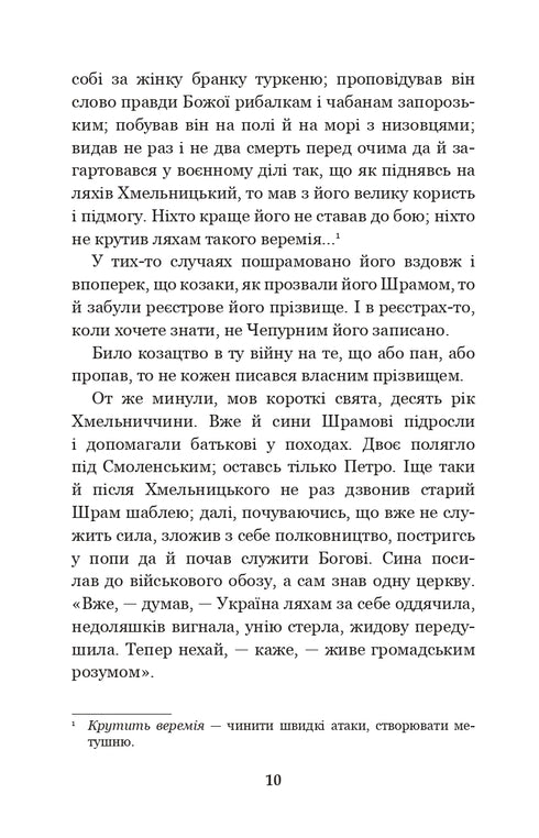 The Black Council: Chronicle of 1663