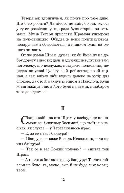 The Black Council: Chronicle of 1663