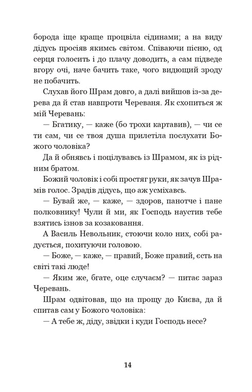 The Black Council: Chronicle of 1663