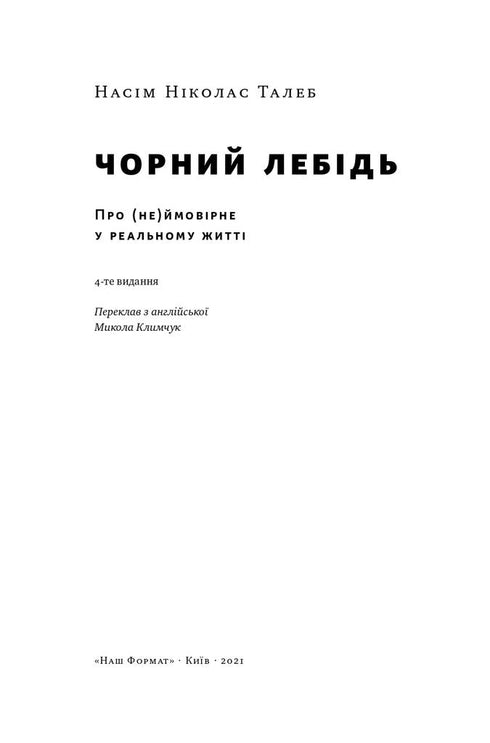 Black Swan. About the (Im)probable in Real Life - 9786177973026