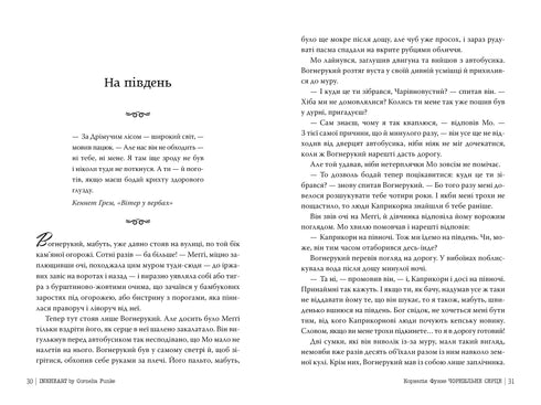 Чорнильне серце. Книжка 1