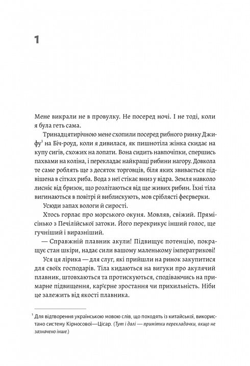 Чотири скарби неба