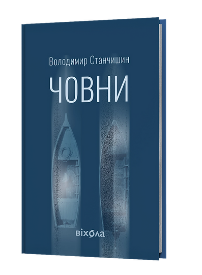 Човни