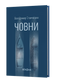 Човни