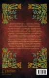 Stranger. Book 2: The Dragonfly in Amber - 9786175485439