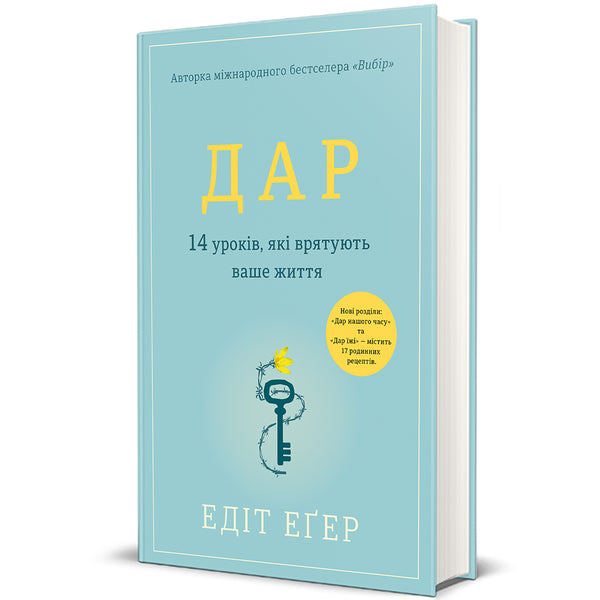 Gåva. 14 lektioner som kommer att rädda ditt liv