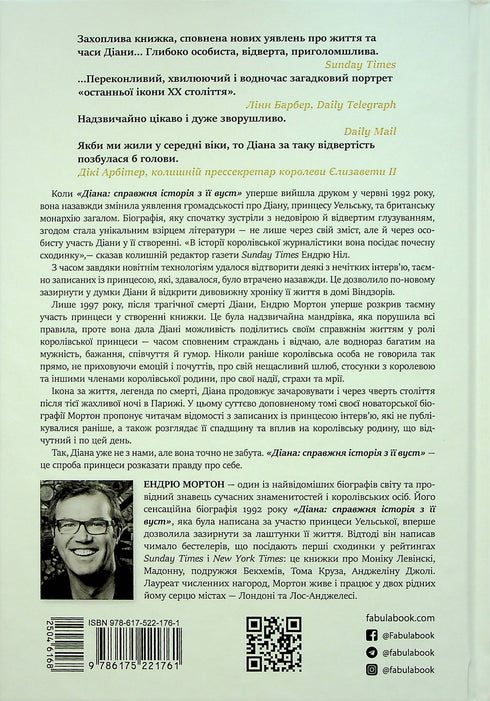 Diana. The True Story from Her Mouth - 9786175221761