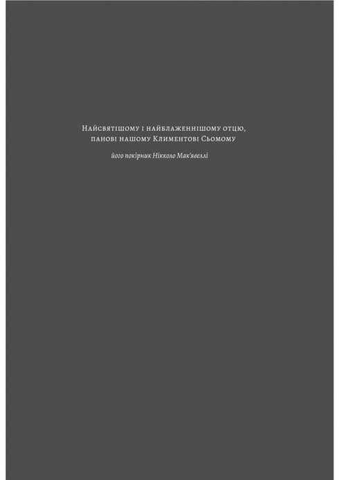 Державець. Флорентійські хроніки
