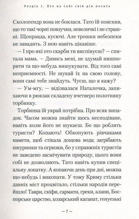 Дике літо в Криму